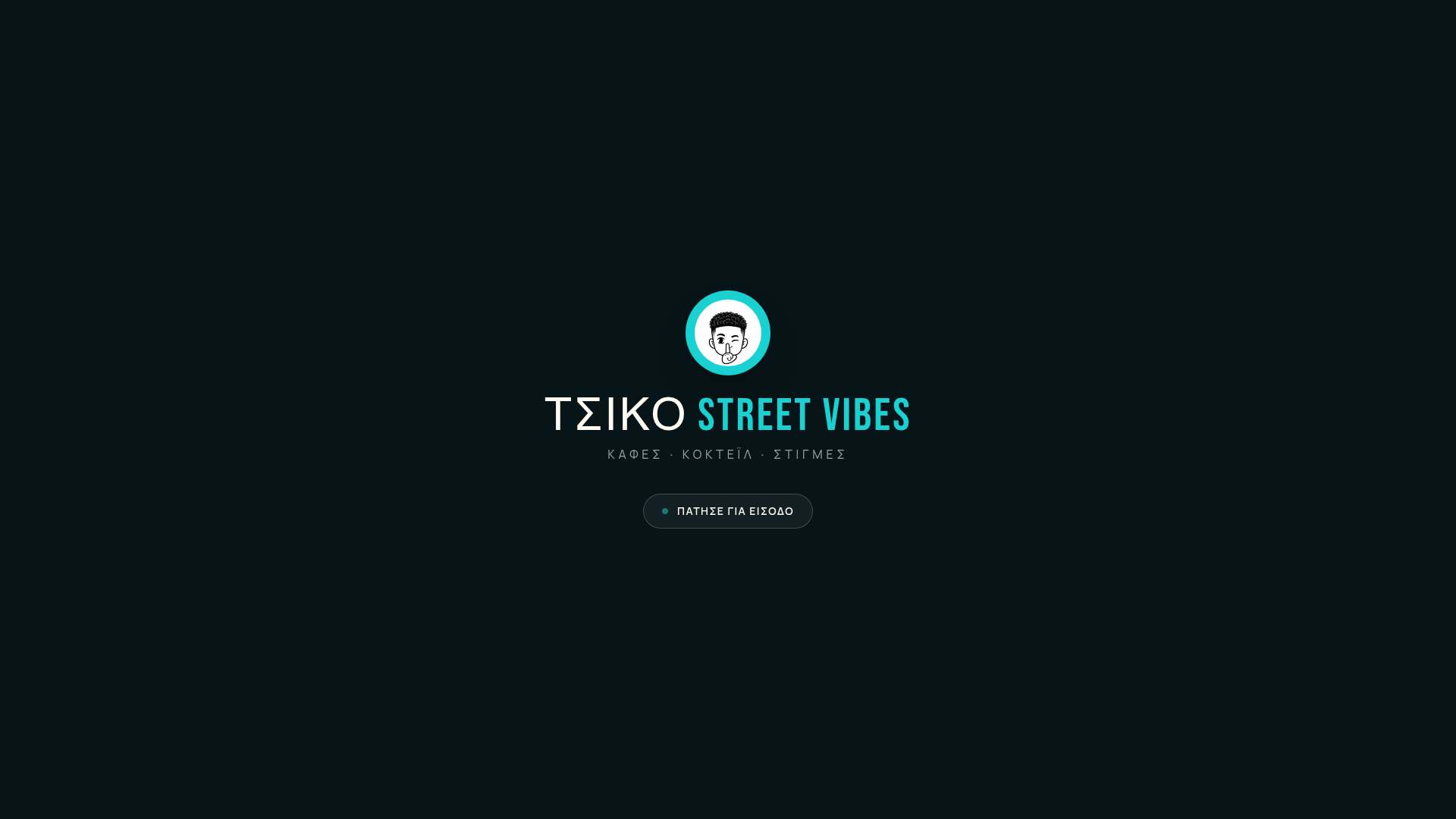 Screenshot της ιστοσελίδας Tsiko Street Vibes — Ιστοσελίδα για café-bar με καφέ, κοκτέιλ και στιγμές.